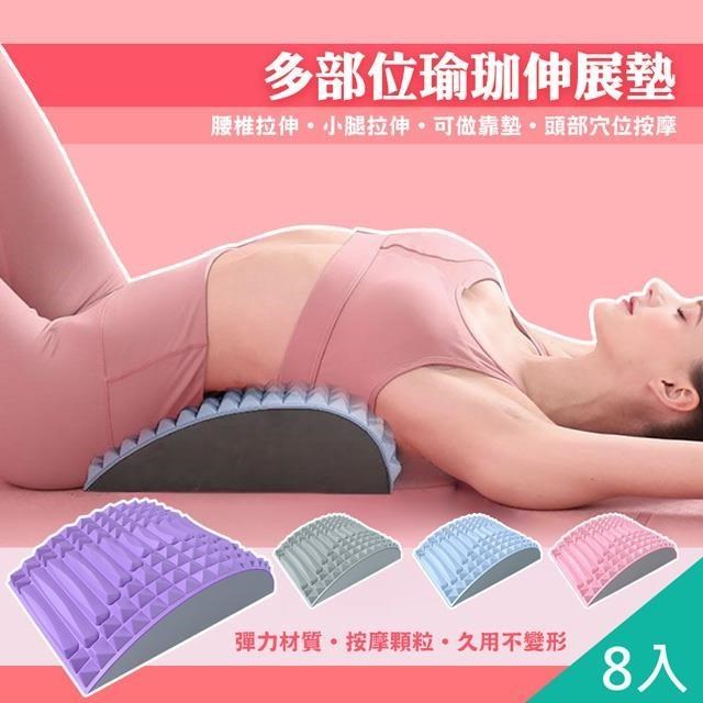 多部位腰椎伸展按摩放鬆輔助墊-8入組
