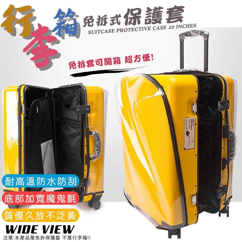 WIDE VIEW 免拆式行李箱透明保護套30吋(防塵套 防雨套 行李箱套/NOPC-30)