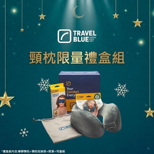 Travel Blue 藍旅 【南紡購物中心】 頸枕舒適禮盒 高級慢回彈記憶棉 機場免稅同款 U型枕 護頸枕 旅行頸枕_保固24月