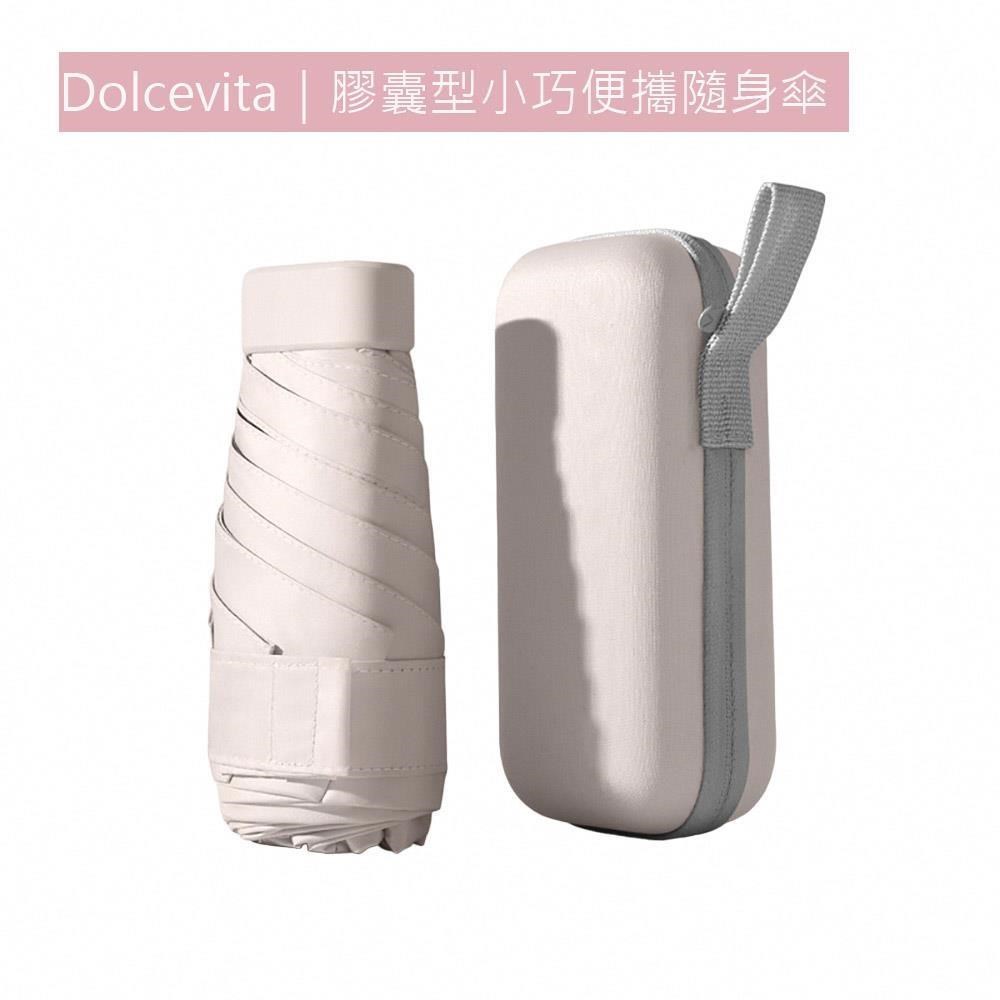DolceVita 多茄米拉 膠囊型小巧便攜隨身傘(晴雨兩用)