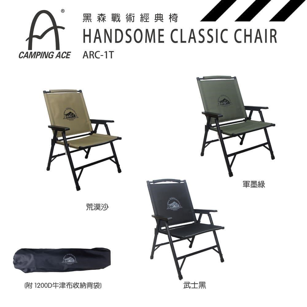 Camping Ace 野樂 黑森戰術經典椅 ARC-1T