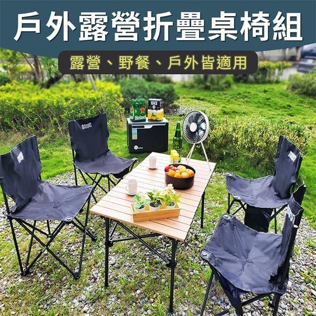 戶外露營便攜式桌椅五件組 贈桌椅收納袋