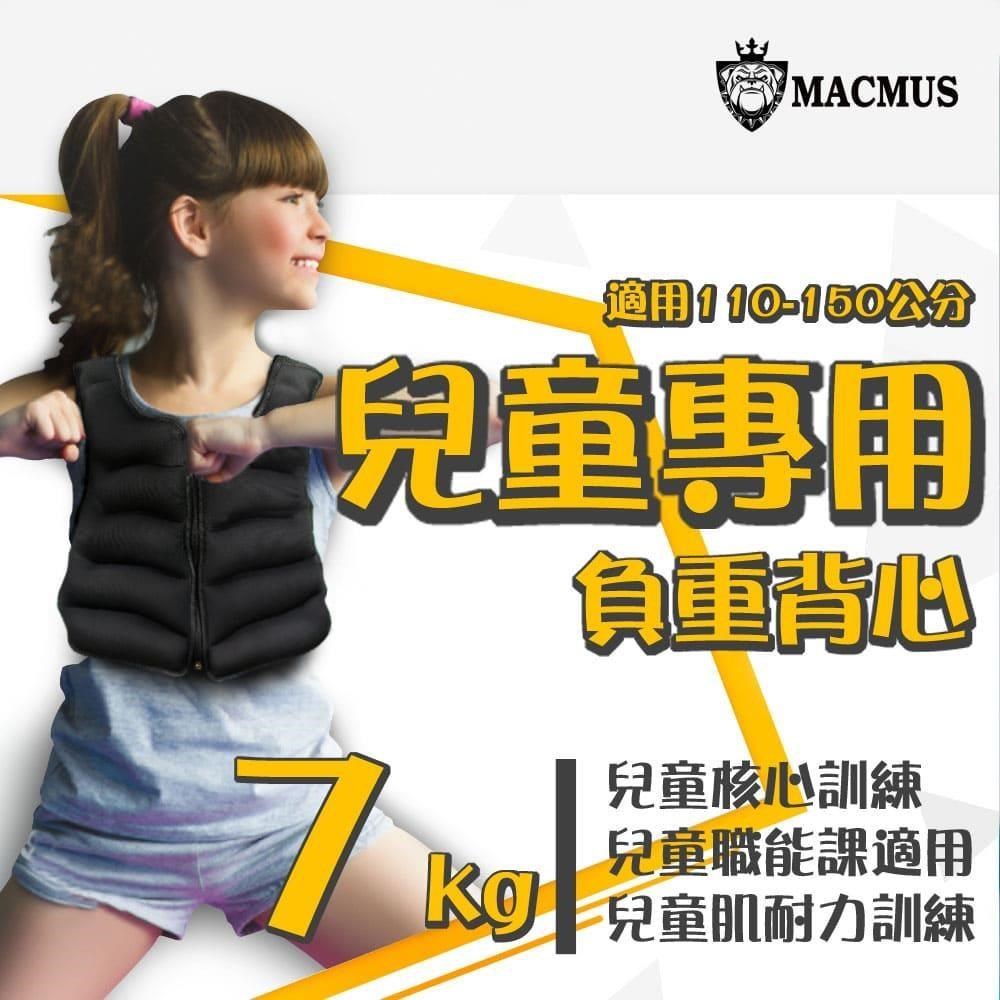 MACMUS 7公斤兒童專用負重背心重量不可調加重背心職能課適用