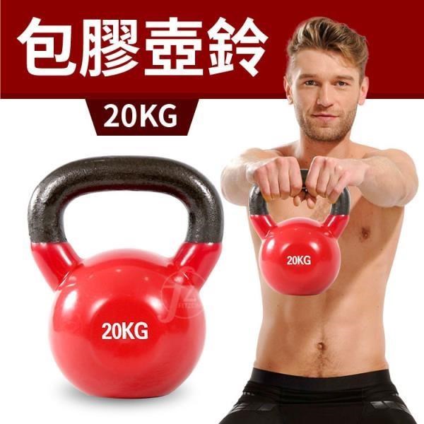 【南紡購物中心】 20KG包膠壺鈴KettleBell拉環啞鈴搖擺鈴重量訓練
