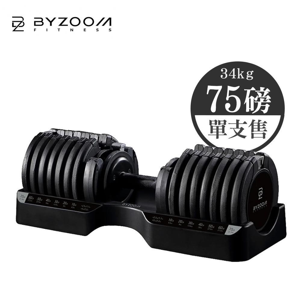 75磅(34kg) 可調式啞鈴