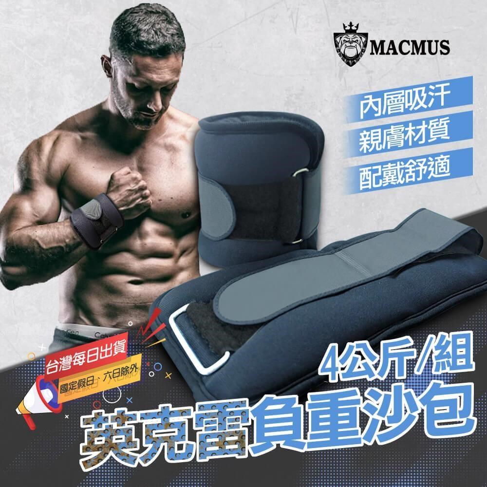MACMUS 英克雷4公斤毛巾負重沙包超吸汗運動沙包