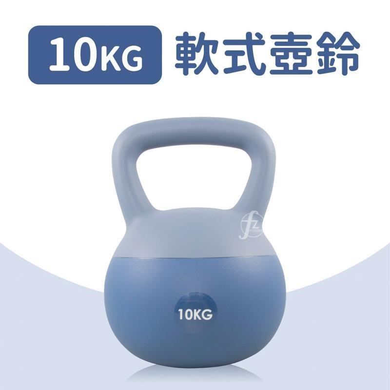 軟式壺鈴10公斤