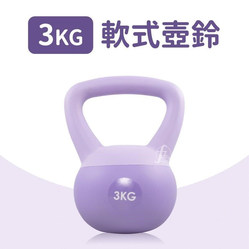 軟式壺鈴3公斤