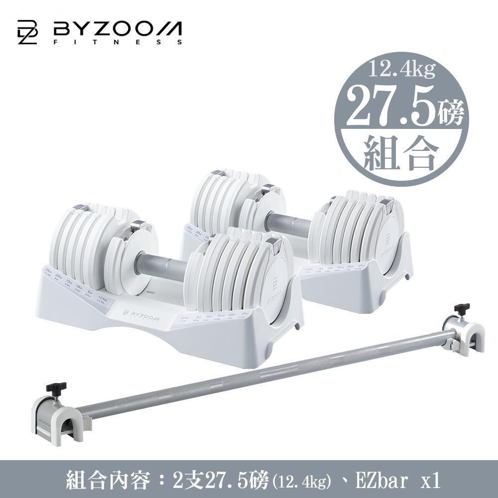 27.5磅(12.4kg)可調式啞鈴 +EZbar [組合]
