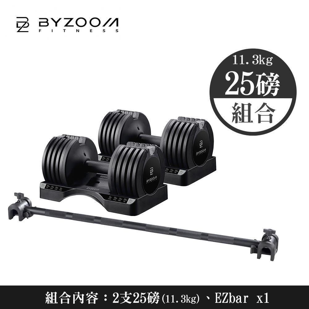25磅可調式啞鈴 (組合含EZ Bar槓鈴x1)