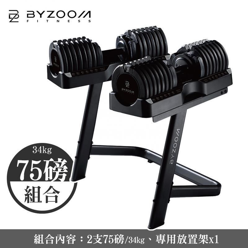 75磅 (34kg) 可調式啞鈴x2 +啞鈴放置架