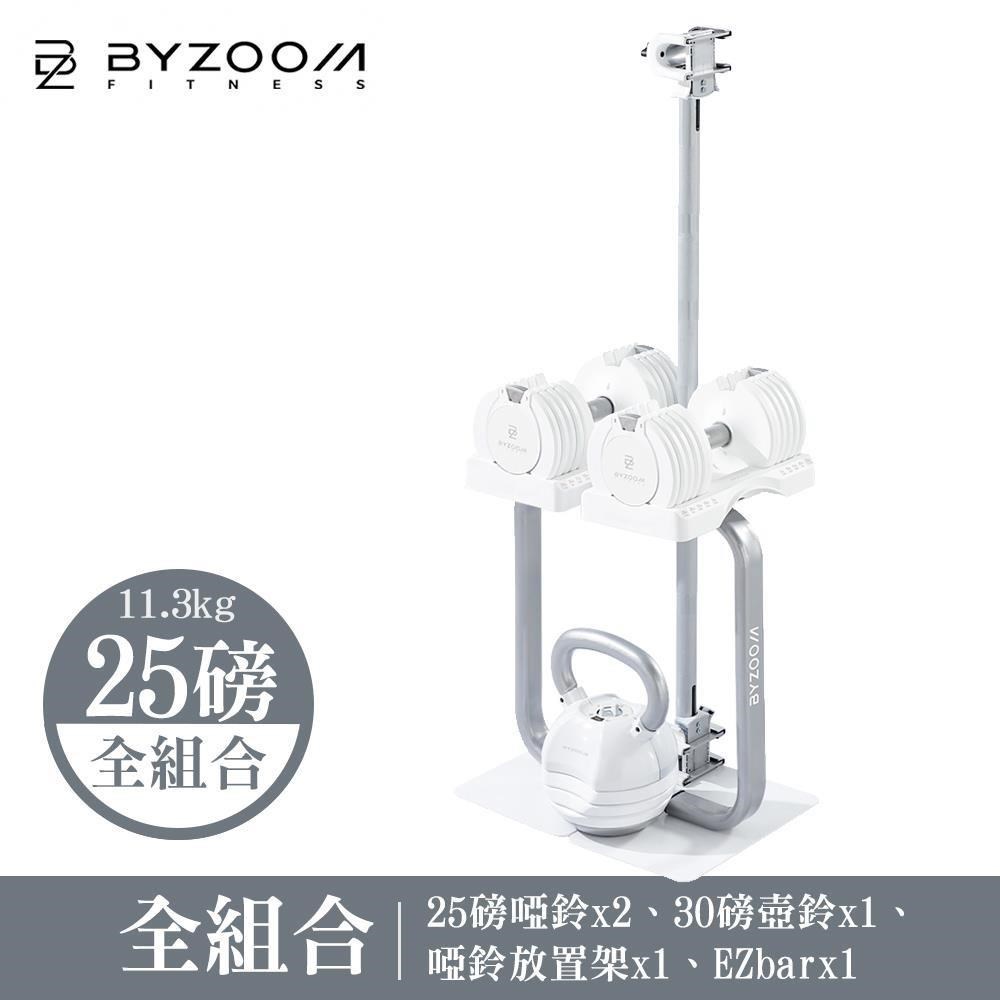 25磅(11.3kg) 可調式啞鈴健身房組 白黑兩色可選