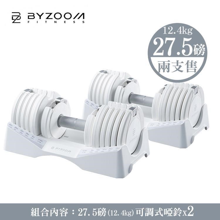 兩件組 27.5磅(12.4kg)可調式啞鈴 白黑雙色可選