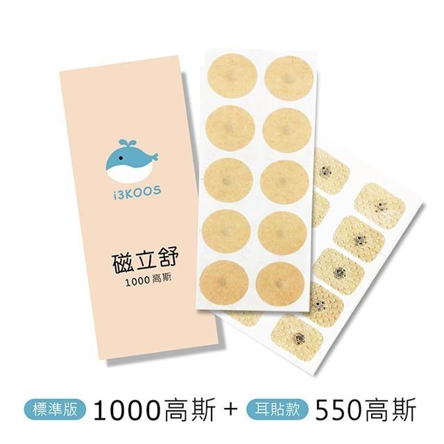 i3KOOS磁立舒-溫和照顧磁力貼組