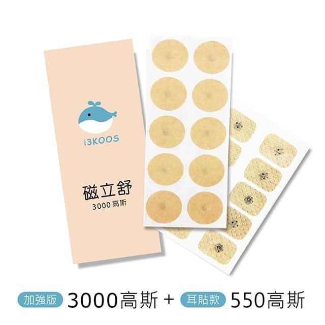 i3KOOS磁立舒-家有二寶 幸福爺奶磁力貼組