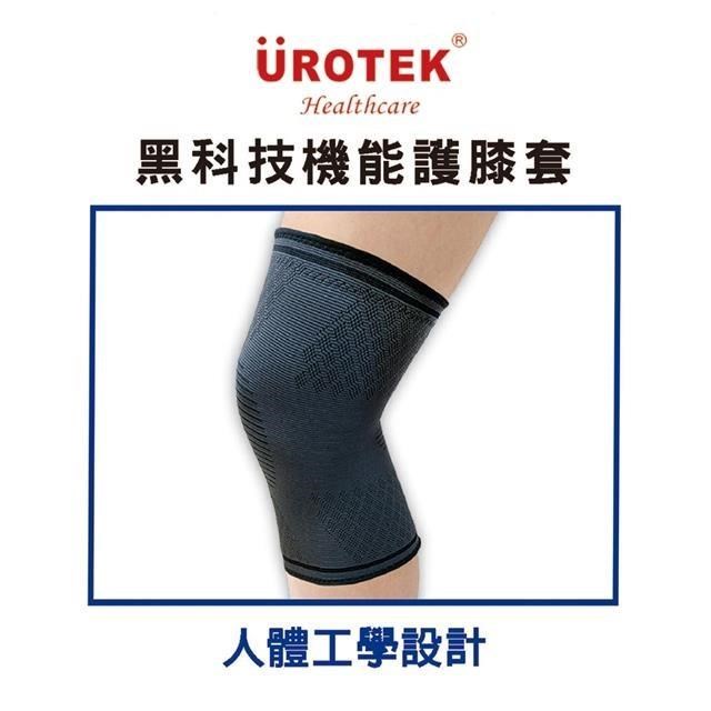 SKIP 四季織 石墨烯黑科技機能護膝套