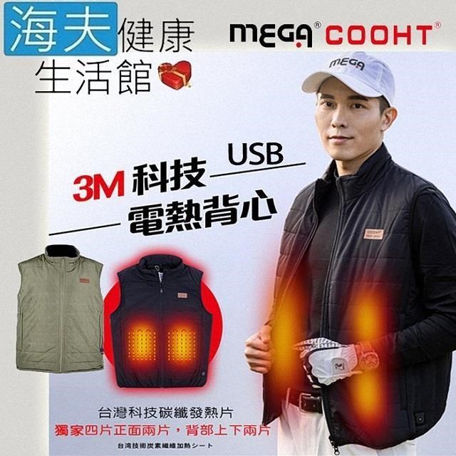 海夫健康生活館 MEGA COOHT 美國3M科技 男款 電熱背心 抗風防撥水 USB供電(HT-M707)
