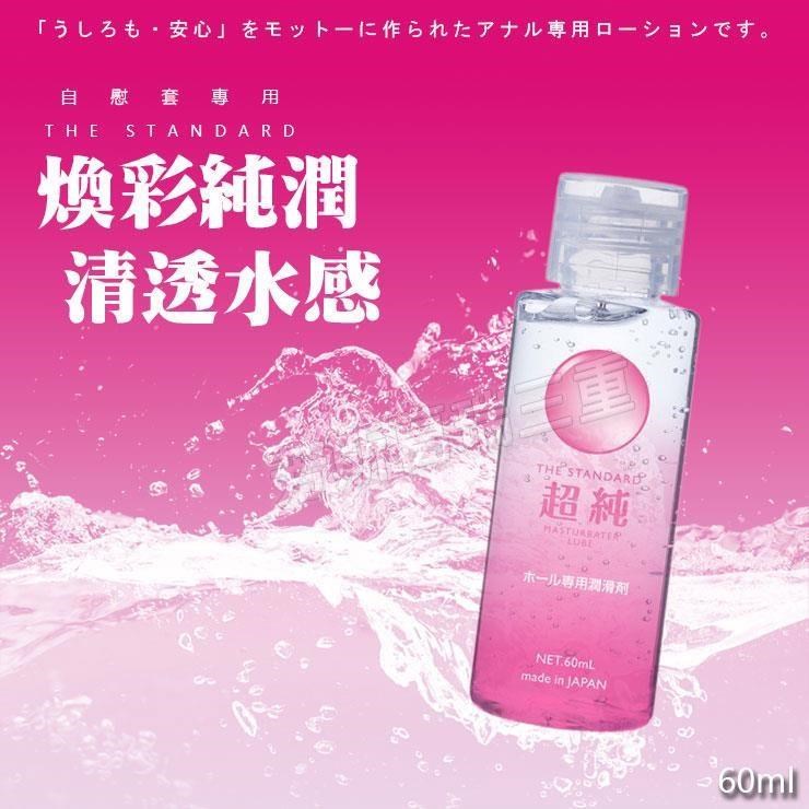 煥彩純潤清透水感60ml 自慰套
