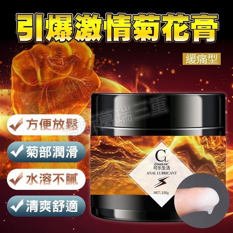 引爆激情 菊花拳交膏-緩痛