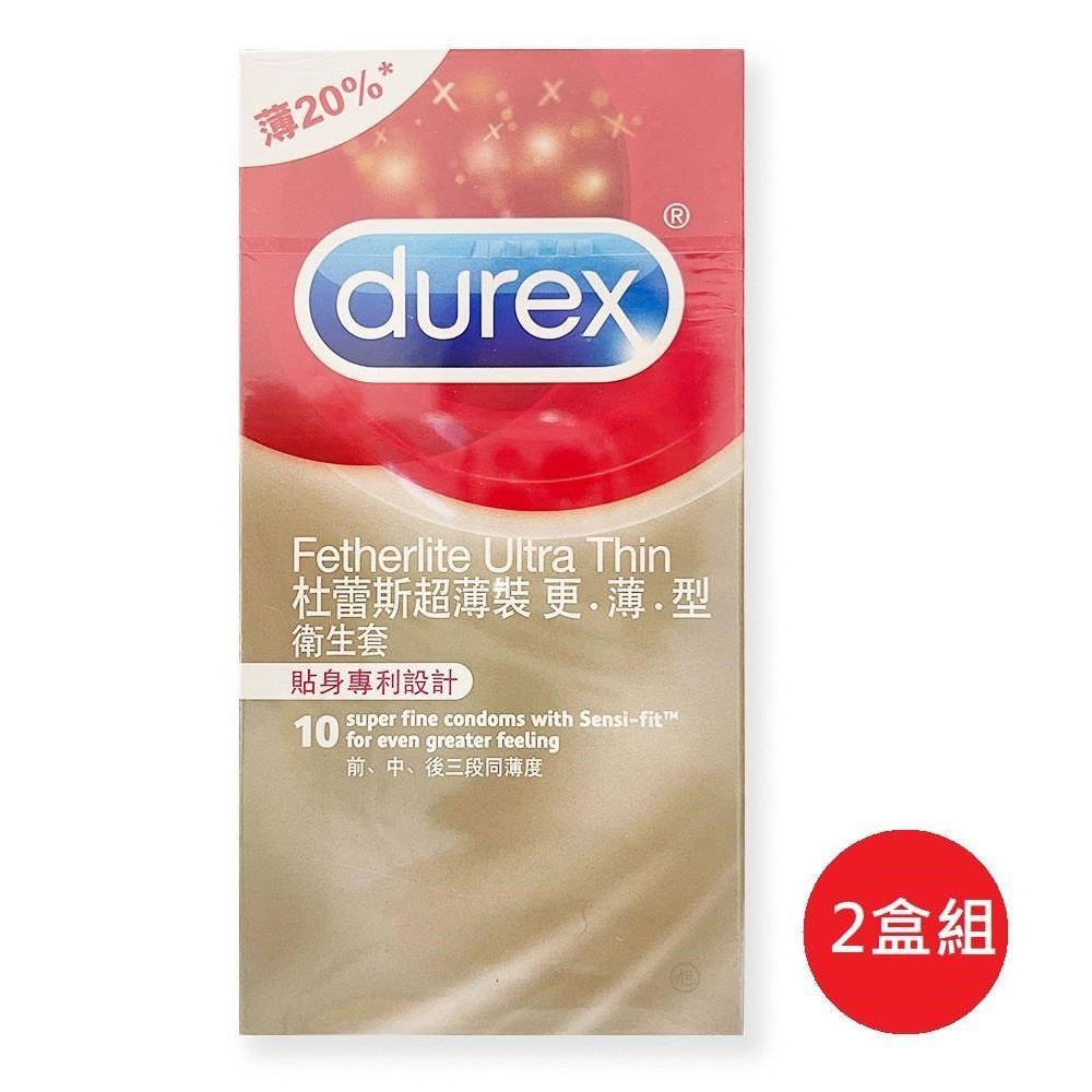 Durex 杜蕾斯 超薄裝更薄型衛生套 10入*2盒組