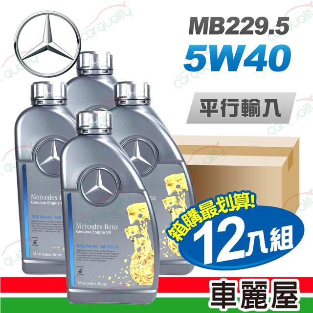 Mercedes Benz 賓士 【Mercedes-Benz】原廠MB 229.5 5W40 1L 節能型機油【整箱12瓶】【預計4月底到貨】(車麗屋)