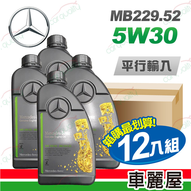 Mercedes Benz 賓士 【Mercedes-Benz】原廠MB 229.52 5W30 1L 節能型機油【整箱12瓶】(車麗屋)