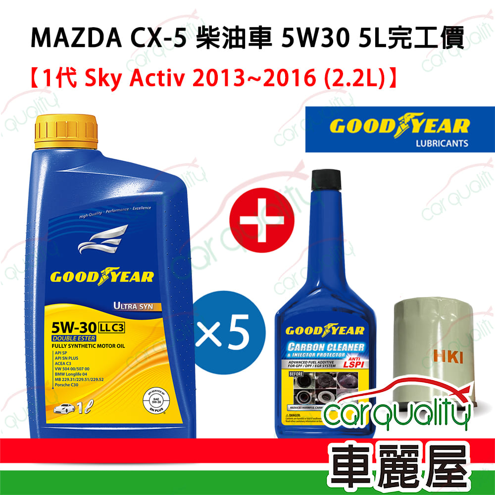 Goodyear 固特異 【固特異 GOODYEAR】機油保養套餐 5W30 雙酯 ULTRA 504/507 1L*5 完工價 送安裝