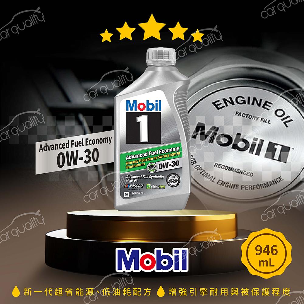 MOBIL 美孚 美孚_機油1號 AFE 0W30 ECO 946ml整箱6入(車麗屋)
