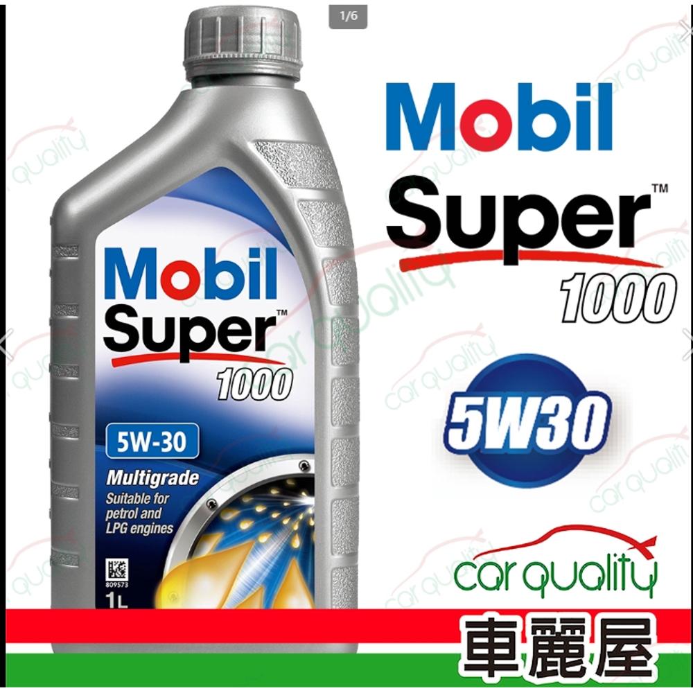 MOBIL 美孚 【美孚 Mobil】機油 Super 1000 5W30 合成科技機油 1L 整箱12入(車麗屋)
