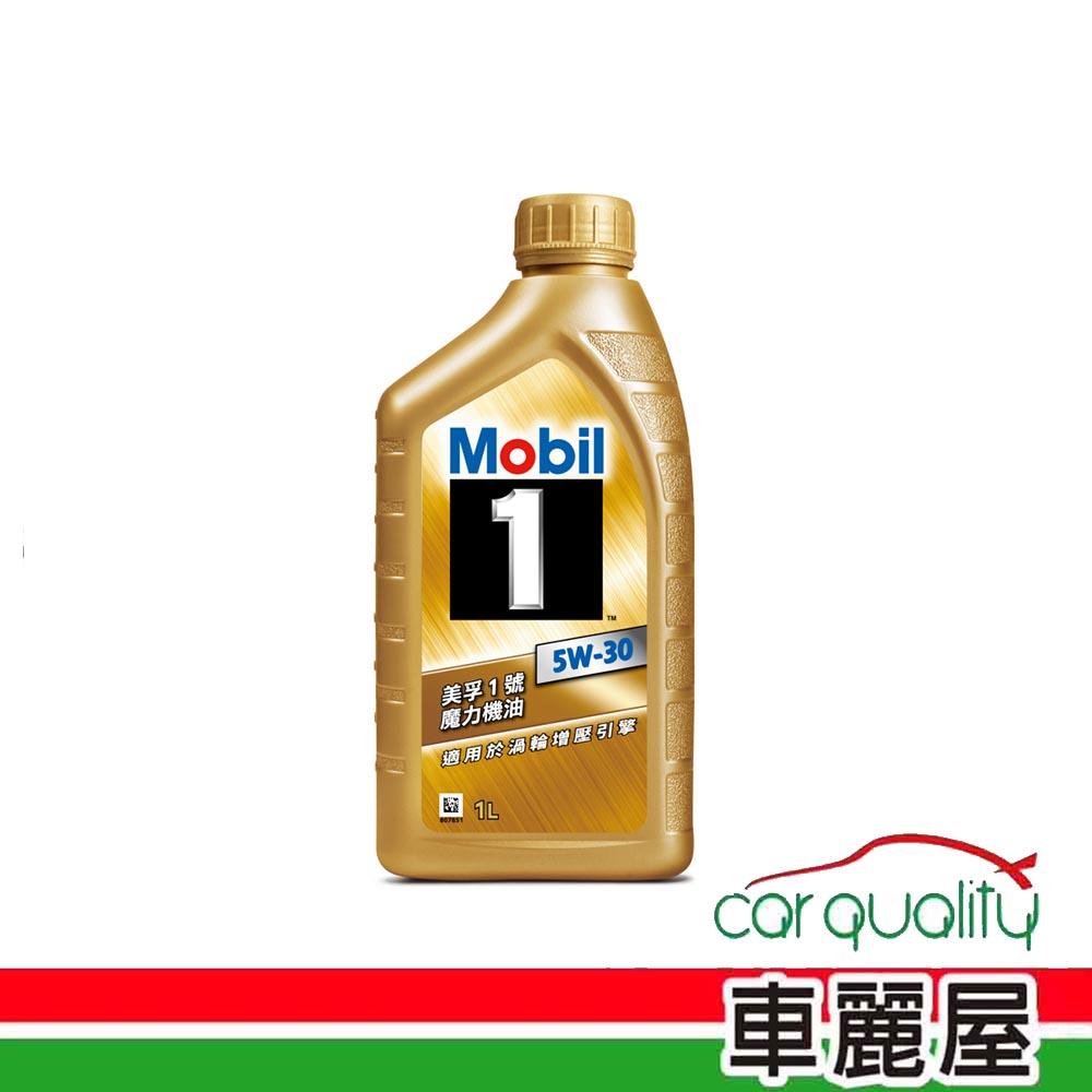 MOBIL 美孚 【美孚 Mobil】機油 魔力 5W30 SP金1L 整箱12入(車麗屋)