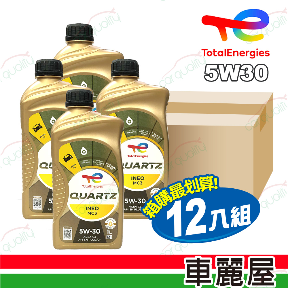 TOTAL 【道達爾 TOTAL】全合成機油 QUARTZ INEO MC3 5W30 1L 整箱12入(車麗屋)