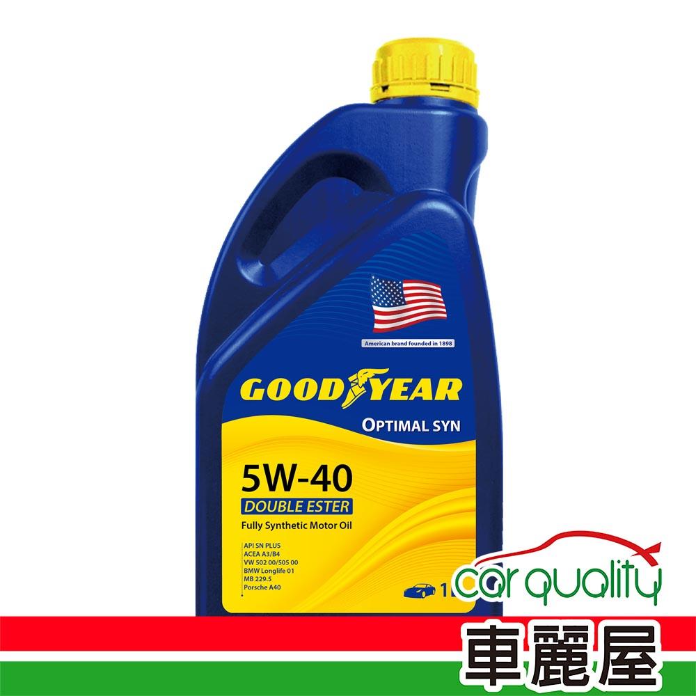 Goodyear 固特異 【固特異 GOODYEAR】機油 5W40 雙酯 OPTIMAL 1L 整箱12入(車麗屋)