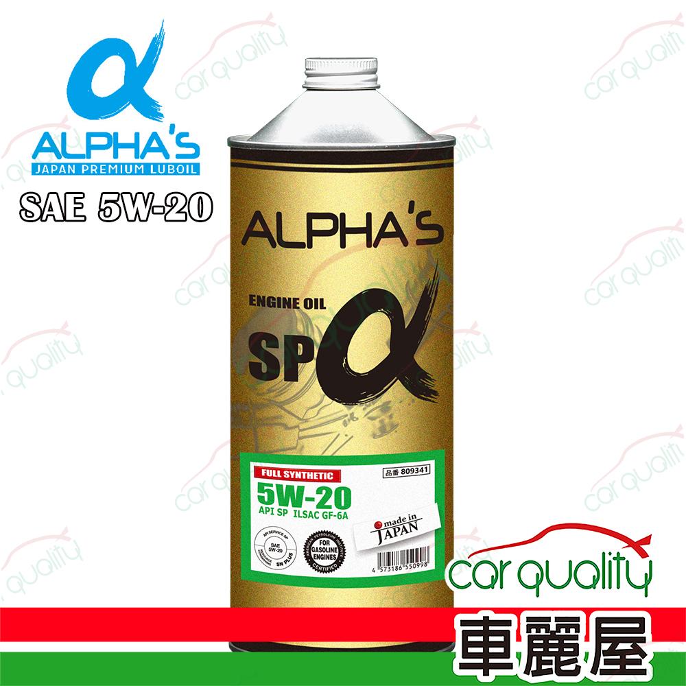  【ALPHA'S 阿α法】機油 5W20 SP 1L日本鐵罐 (車麗屋)
