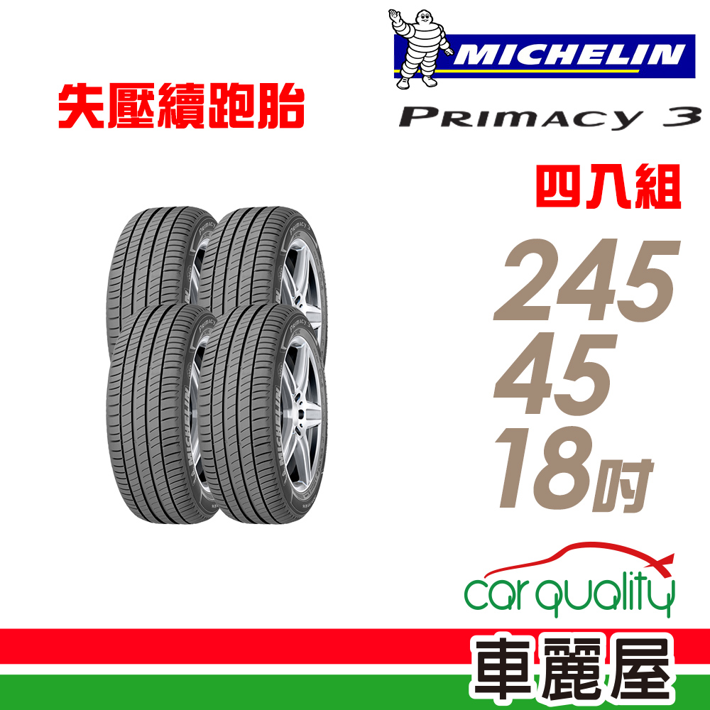 【Michelin 米其林】PRIMACY 3 ZP MOE PRI3 失壓續跑輪胎_四入組_245/45/18 (車麗屋)