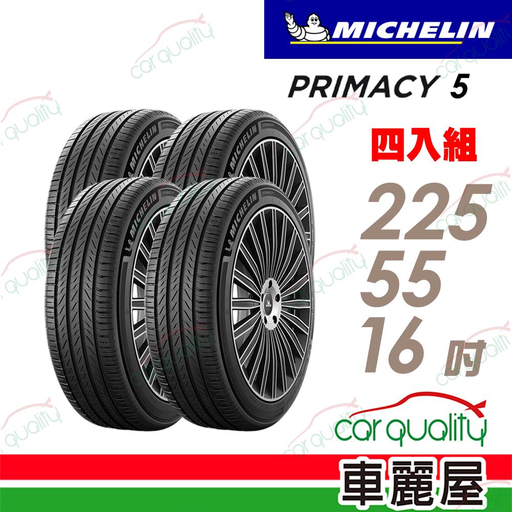 MICHELIN 米其林 PRIMACY 5 輪胎四入組送安裝_ 225/55/16吋(車麗屋)
