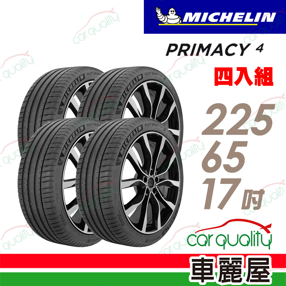 MICHELIN 米其林 輪胎 PILOT SPORT 4 SUV_225/65/17吋_四入組_送安裝(車麗屋)