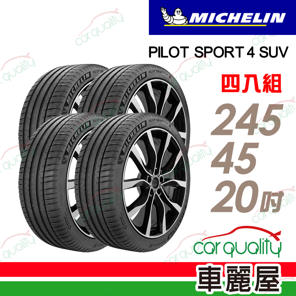 MICHELIN 米其林 輪胎 P4SUV-245/45/20吋_四入組_送安裝(車麗屋)