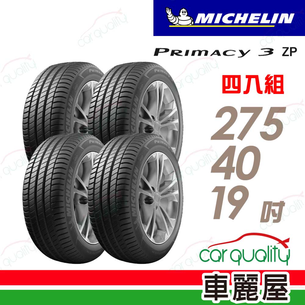 MICHELIN 米其林 輪胎 PRIMACY 3-275/40/19吋_四入組_送安裝(車麗屋)