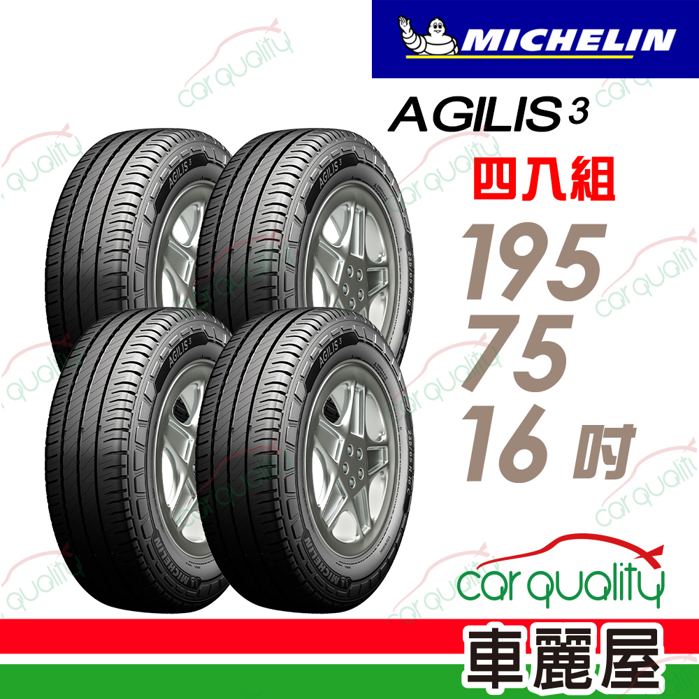 MICHELIN 米其林 輕卡車胎 AGILIS3-195/75/16吋_四入組_送安裝(車麗屋)
