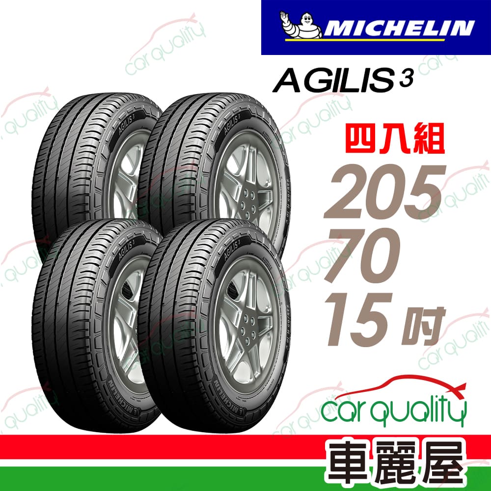 MICHELIN 米其林 輕卡輪胎 AGILIS 3_205/70/15吋_四入組_送安裝(車麗屋)