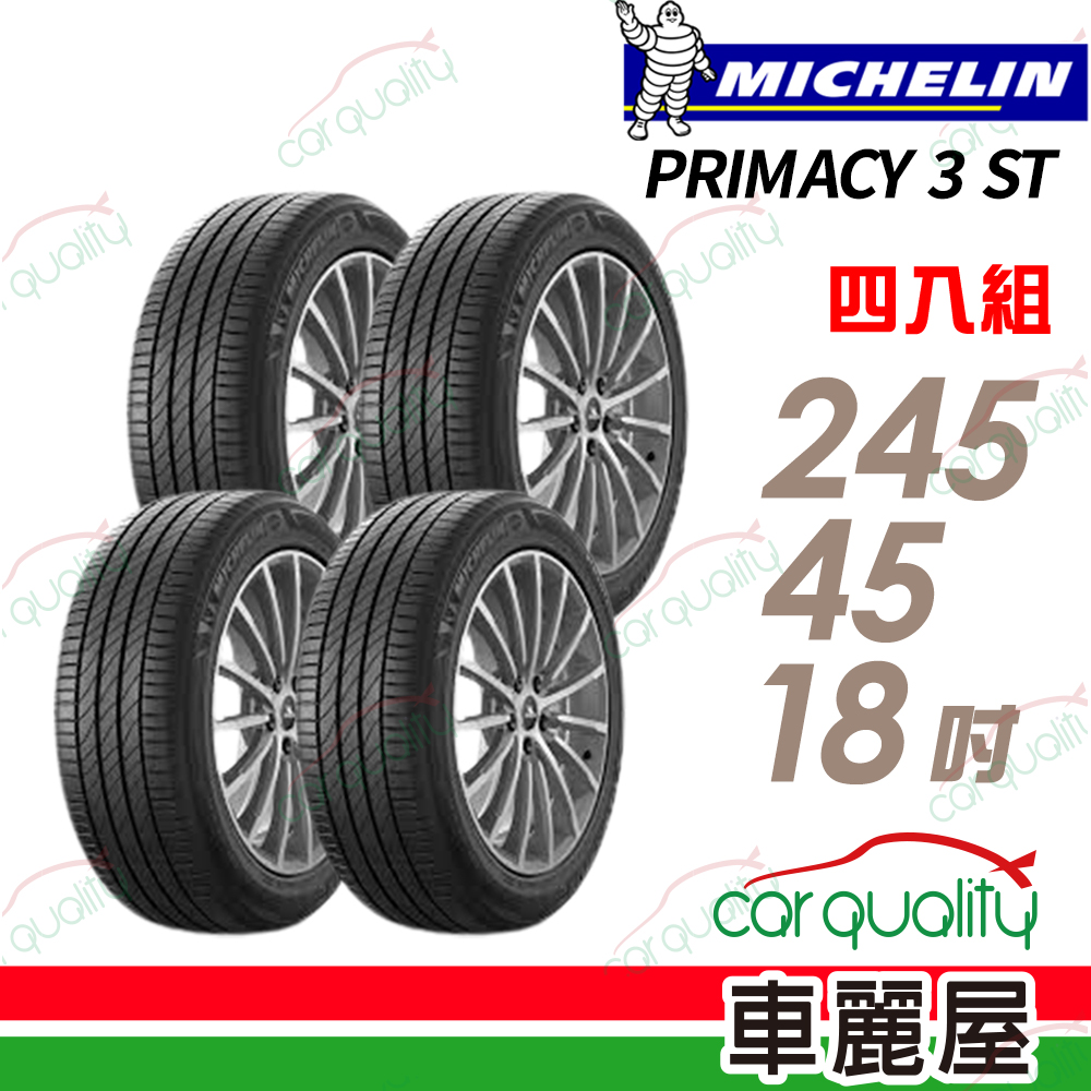 MICHELIN 米其林 輪胎 PRIMACY 3 ST-245/45/18吋_四入組_送安裝(車麗屋)