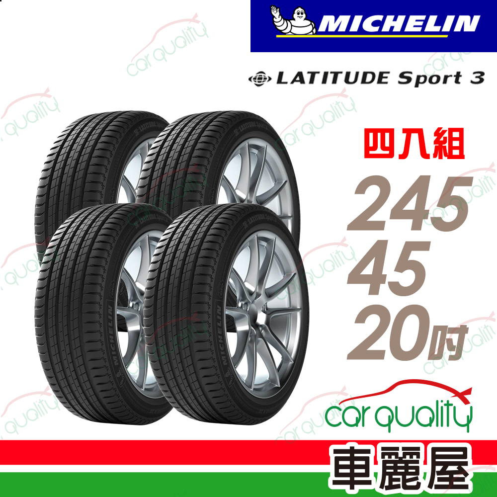 MICHELIN 米其林 輪胎 SPT3-245/45/20吋_四入組_送安裝(車麗屋)