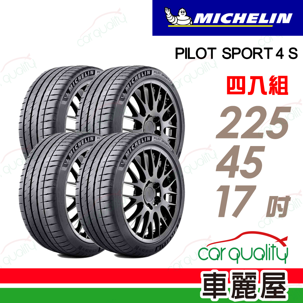 MICHELIN 米其林 輪胎 PS4S-225/45/17吋_四入組_送安裝(車麗屋)