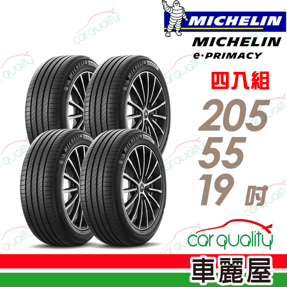 MICHELIN 米其林 輪胎 E-PRIMACY-205/55/19吋 天生適電 續靜皆行 四入組_送安裝(車麗屋)
