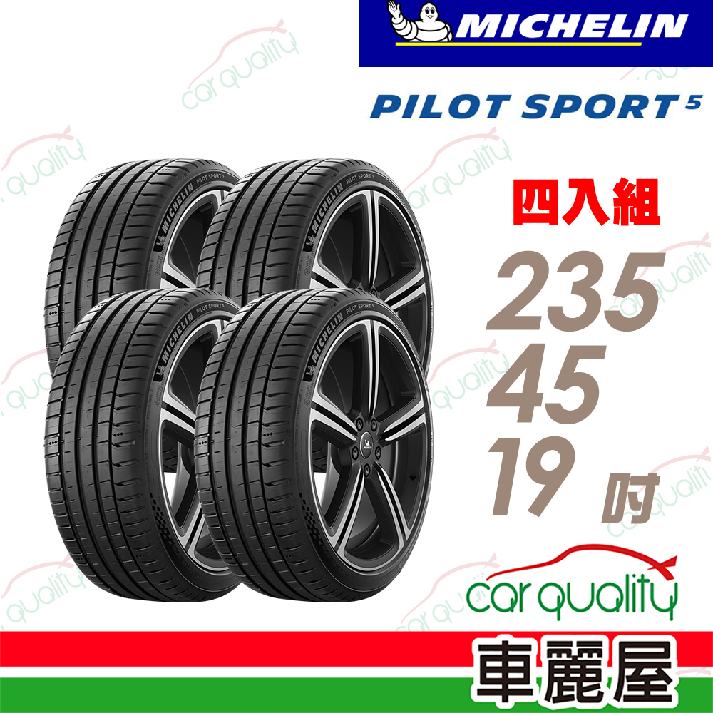 MICHELIN 米其林 PS5-2354519吋 99Y 四入組 送安裝(車麗屋)