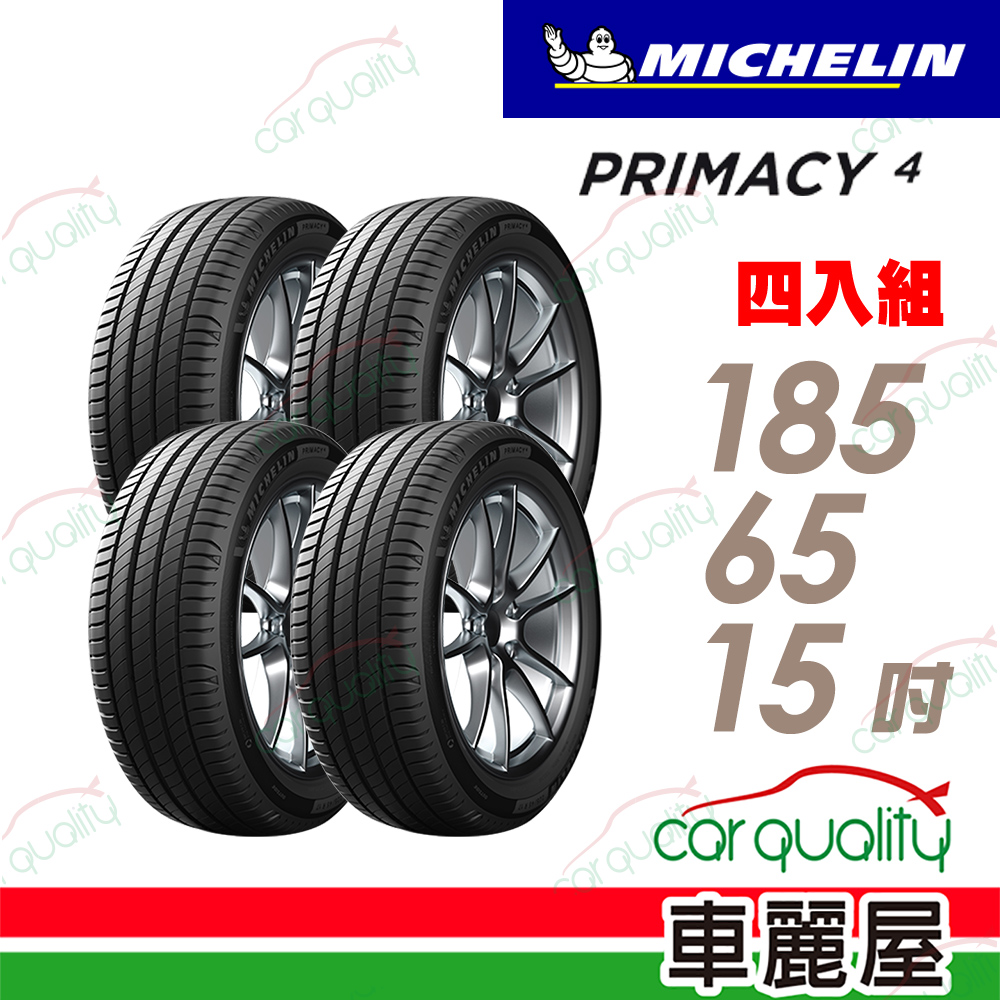 MICHELIN 米其林 PRIMACY 4 PRI4 高性能輪胎_185/65/15 四入組 送安裝(車麗屋)