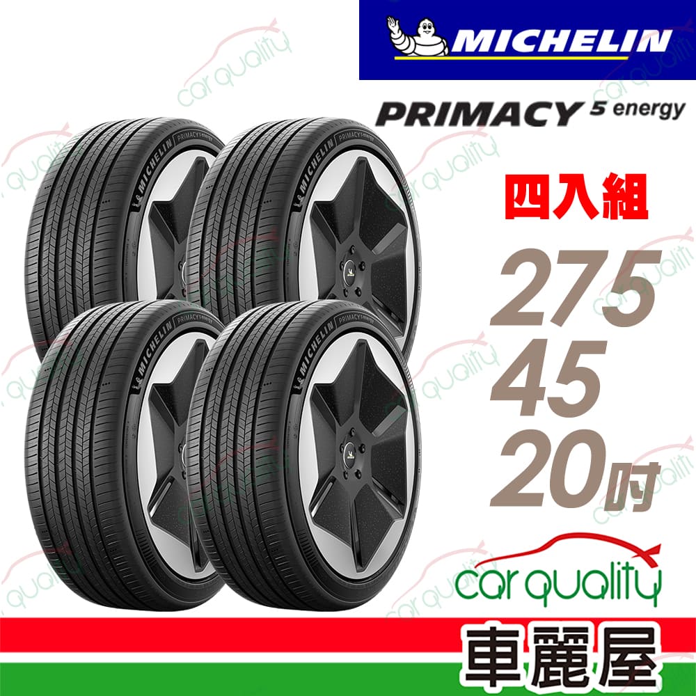 MICHELIN 米其林 輪胎 PRIMACY 5 ENERGY 275/45/20吋 天生適電 續靜卓越 四入組 送安裝(車麗屋)