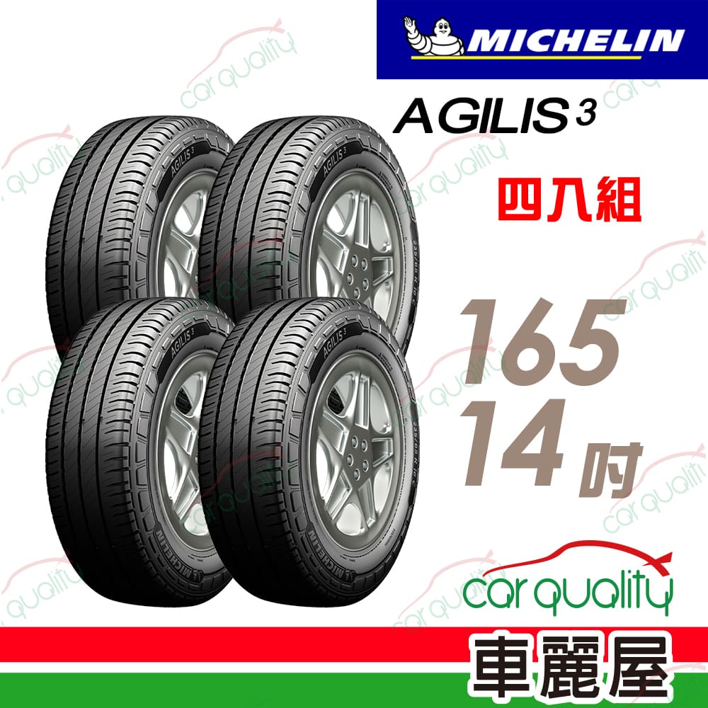 MICHELIN 米其林 輕卡胎 AGILIS 3 省油堅固 安心守護 165R14吋 四入組 送安裝(車麗屋)