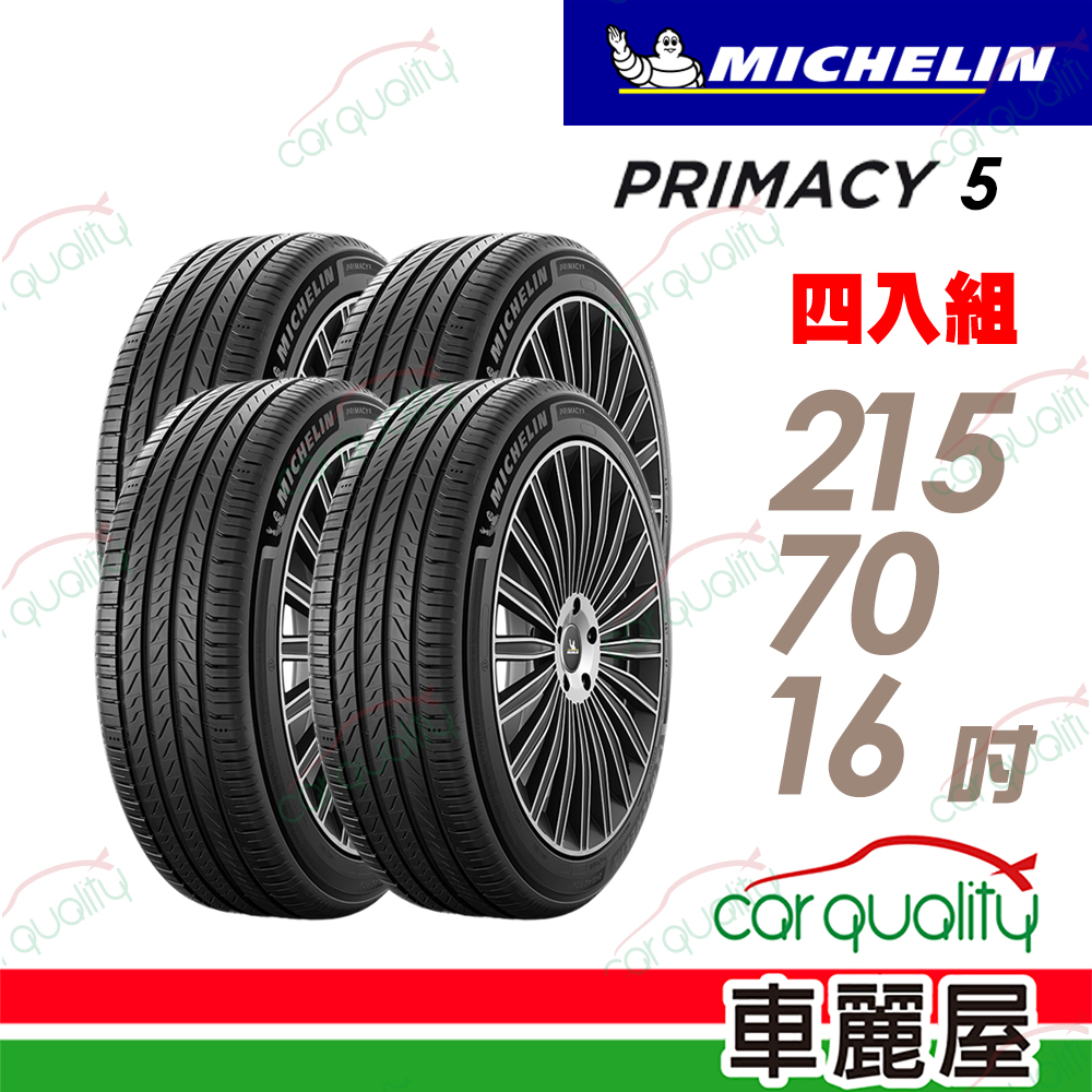 MICHELIN 米其林 PRIMACY 5 從新到舊 安全始終 215/70/16吋輪胎 四入組_送安裝(車麗屋)
