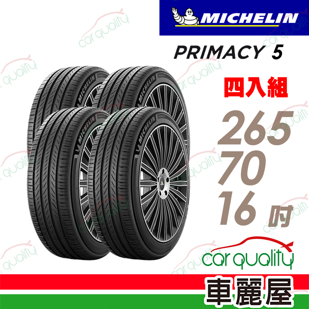 MICHELIN 米其林 輪胎 PRIMACY 5 265/70/16吋 112H 四入組 送安裝(車麗屋)